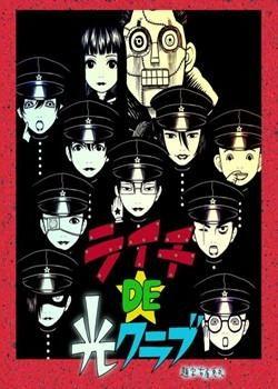 荔枝光之俱乐部漫画,青春校园的奇幻冒险之旅